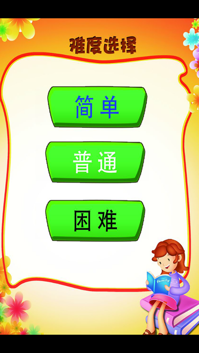 Screenshot #3 pour 幼儿园加减法练习-宝宝爱上幼儿园