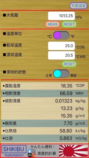 濕度的計算(圖3)-速報App