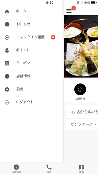 Screenshot #3 pour 釜揚げうどん　やしま守口本店