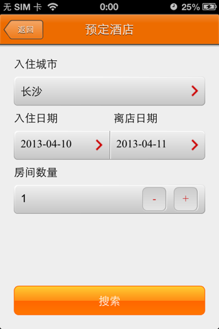 觅你酒店 screenshot 3