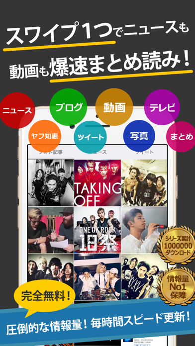 ワンオクまとめったー for ONE OK ROCK(ワンオクロック)のおすすめ画像1