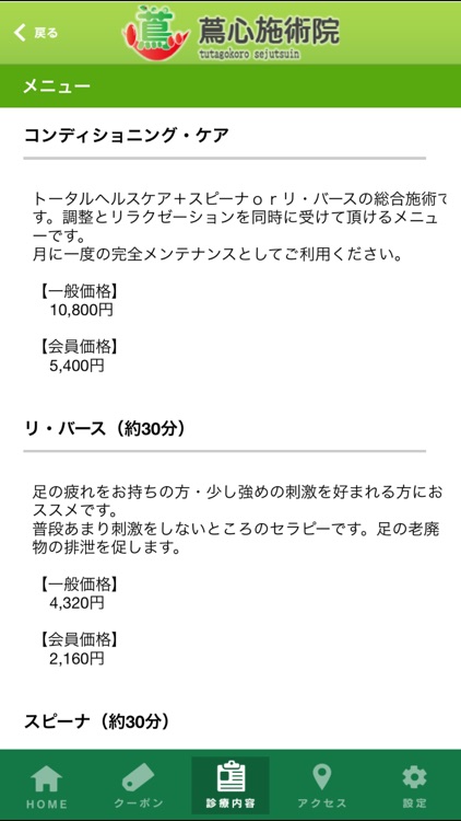 蔦心施術院公式アプリ