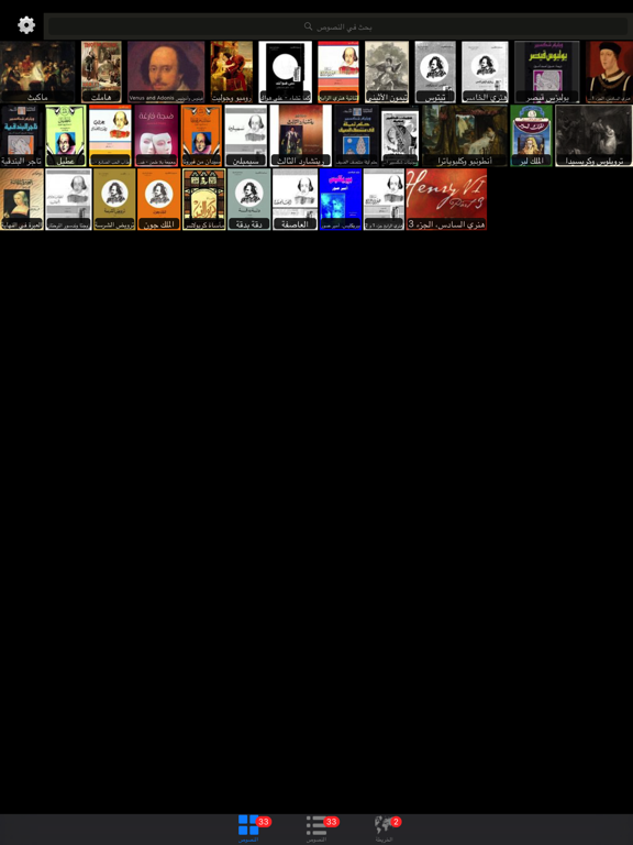 Screenshot #5 pour Shakespeare works أعمال شكسبير