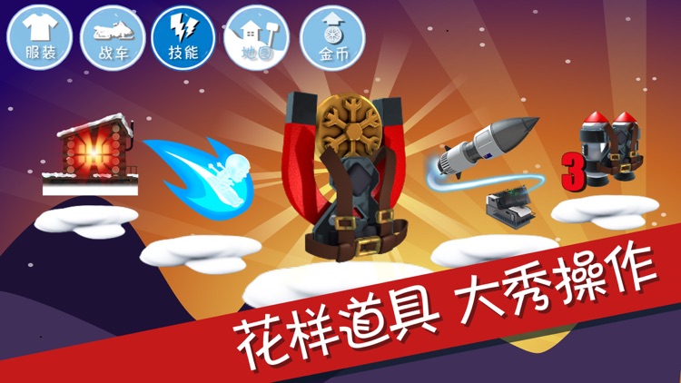 滑雪大冒险-中国风 screenshot-4