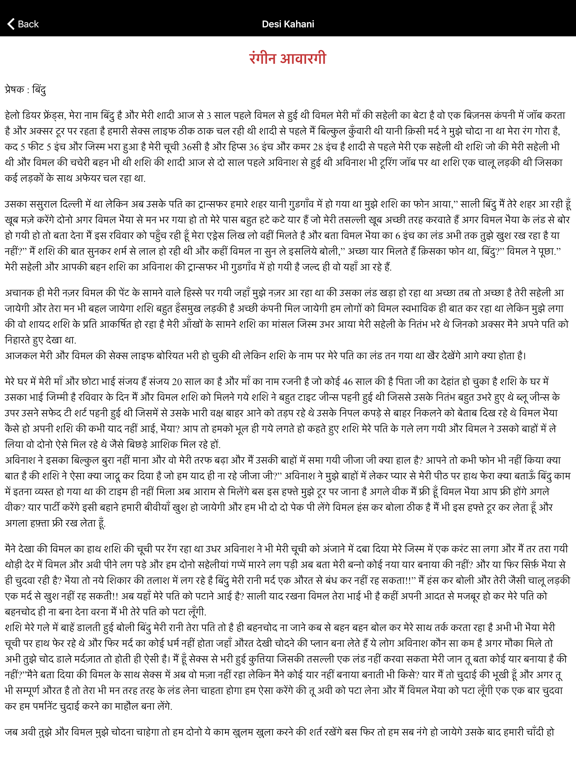Screenshot #5 pour सच्ची कहानिया Part-1