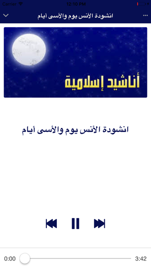 Islamic Nasheeds -mp3- مجموعة اناشيد اسلامية(圖2)-速報App