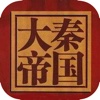 大秦帝国-全册历史小说