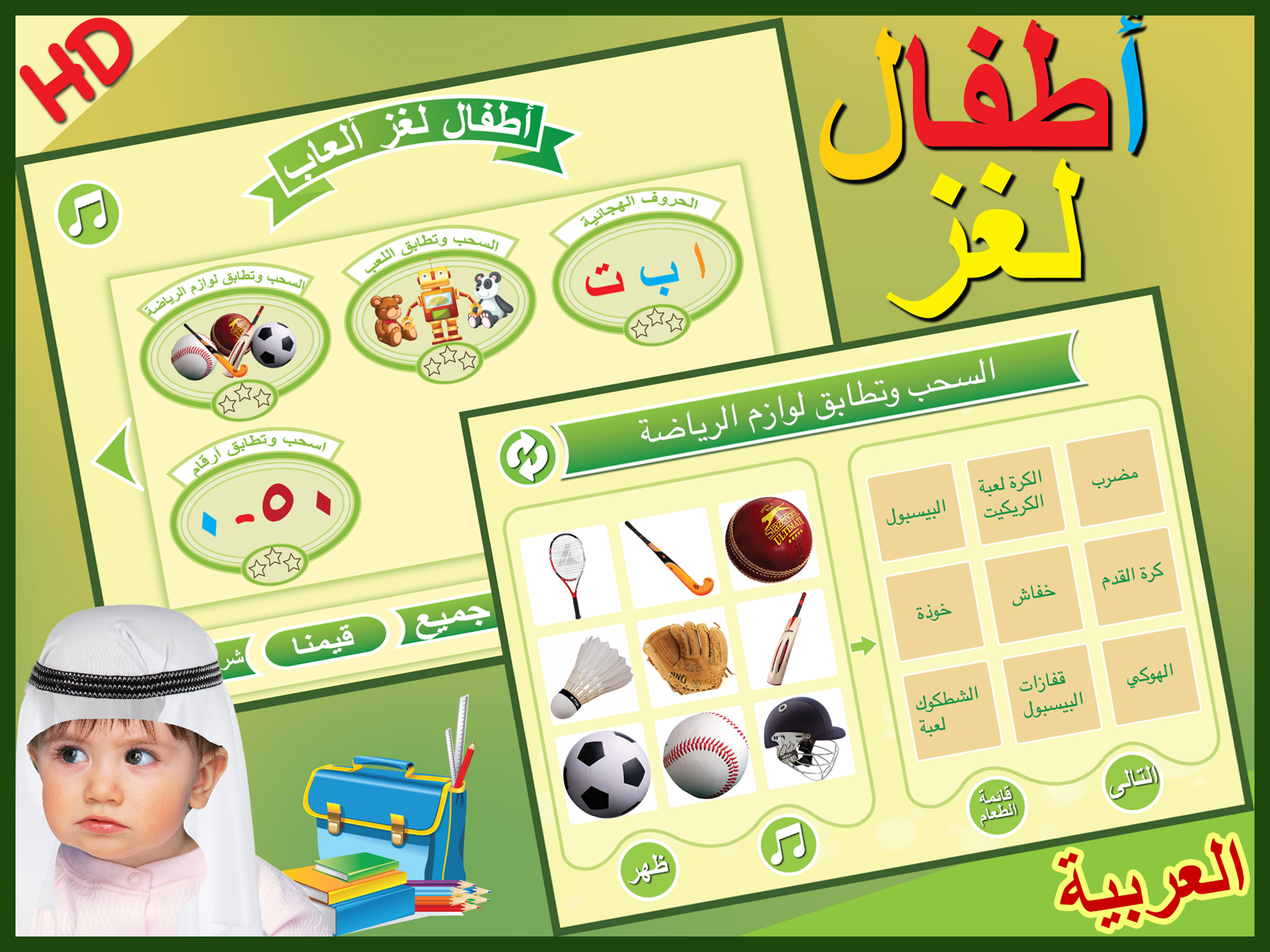 Kids Arabic iq Games أطفال ذكاء التعليمية العربية screenshot 8