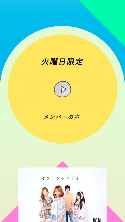 Chu's day.に夢Chu！