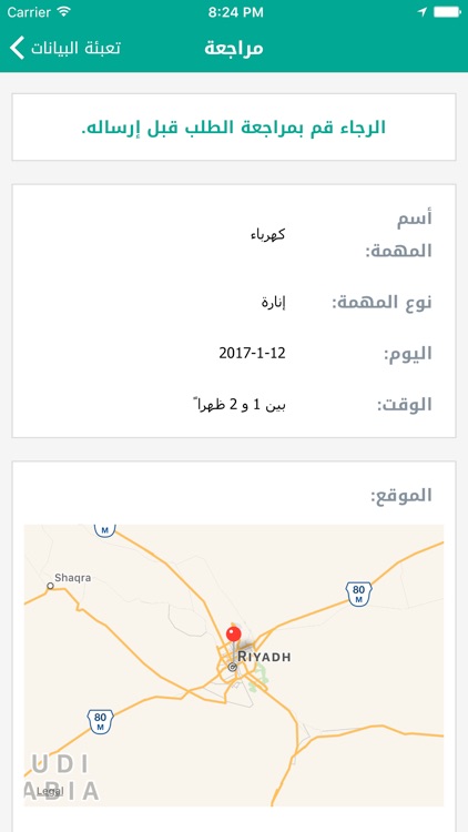 داعم للصيانة screenshot-3