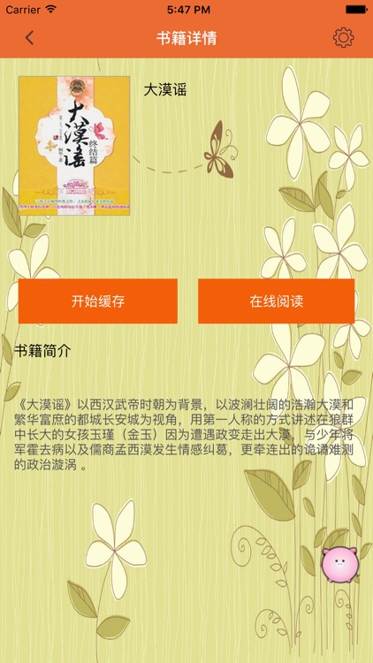 穿越言情小说