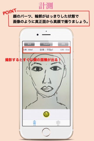 理想の顔に近づこう！顔採点アプリ FaceMaker screenshot 4