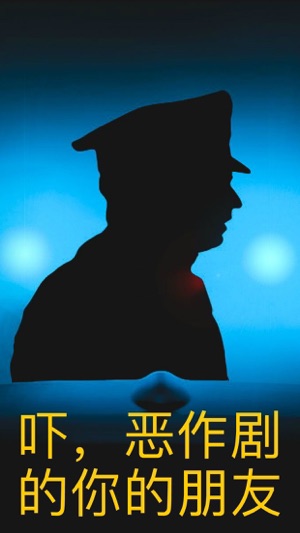 警笛：聲光模擬器。 惡作劇(圖2)-速報App