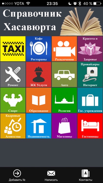 Справочник Хасавюрта