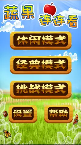 Game screenshot 蔬果连连看 mod apk