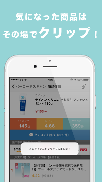 商品の口コミやランキングをバーコードで検索 レビュースキャンのおすすめ画像3