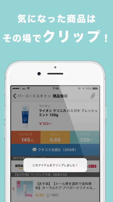 商品の口コミやランキングをバーコードで検索　レビュースキャン