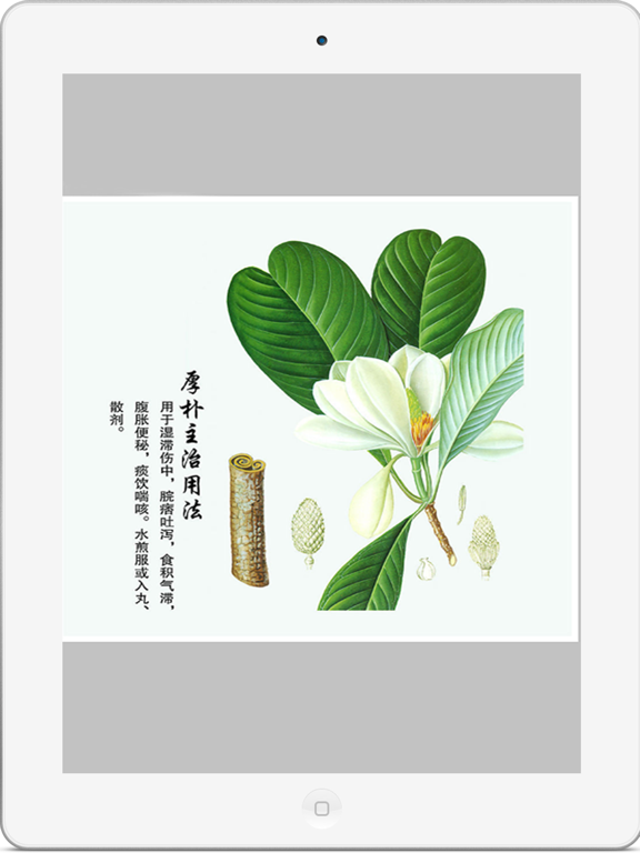 Screenshot #4 pour 中草药图文宝典