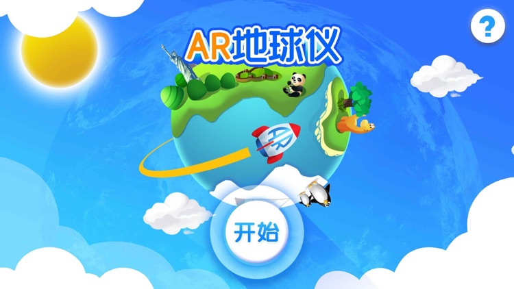 摩艾客AR地球仪