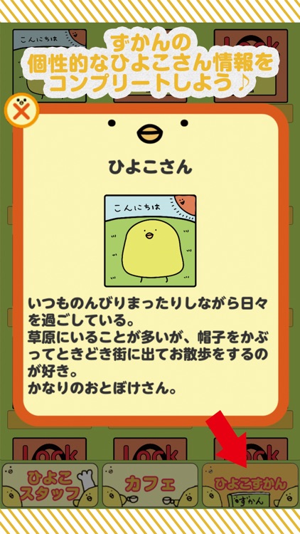 ひよこさんカフェ クッキング screenshot-4