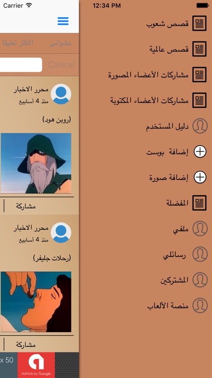 قصص شعوب