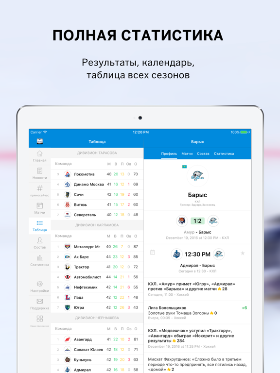 Sports.ru — все о Барысе iPad screenshot 5 - Sports app