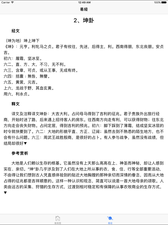 古今奇书 iPad screenshot 5 - Book app