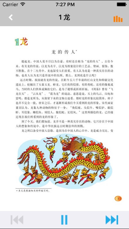 小学语文五年级下册北师大版 -中小学霸口袋学习助手