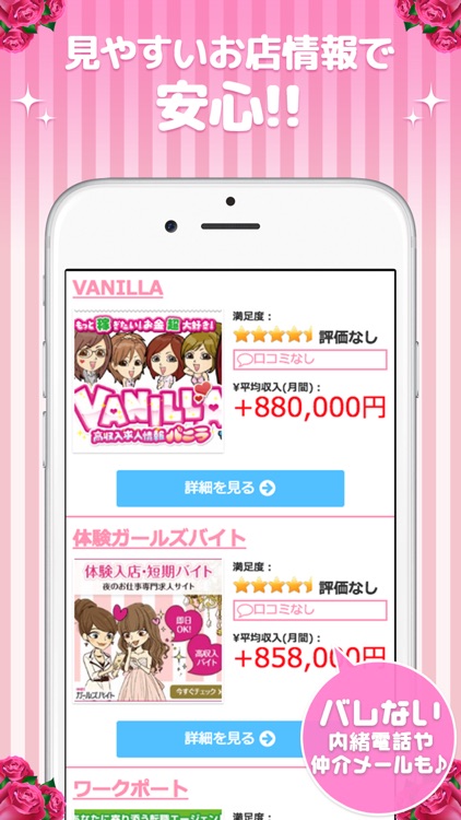 バニラ～女性のための稼げる求人情報～