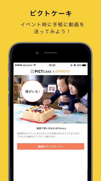 ピクトケーキの動画アップロード専用アプリ by pimory