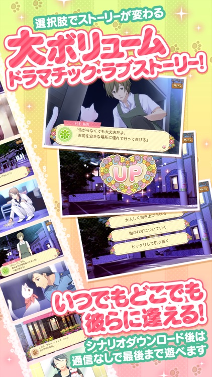 にゃんらぶ~私の恋の見つけ方~【乙女ゲーム】豪華声優フルボイス screenshot-4
