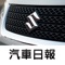 秉持著提供車迷更多元且即時的訊息，推出探索SUZUKI App，不定時更新第一手最熱門有關SUZUKI汽車品牌的相關訊息與新聞，讓喜愛的SUZUKI品牌的車迷朋友能夠掌握任何的最新動向，不只方便瀏覽，更可建立個人書籤，並透過MAIL即時分享給同好、好友。結合智慧型手持裝置的便利優勢，結合影音、導航、電子書等豐富功能，提供據點查詢、車款型錄、專題報導等品牌相關資訊，滿足車迷們對於SUZUKI品牌所有知性的需求。
