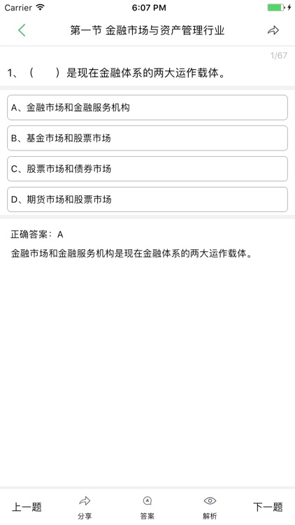 基金从业-证券基金从业资格考试题库2017