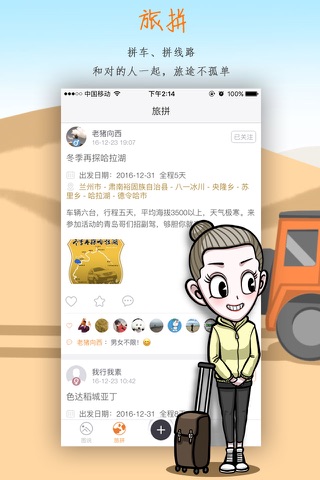 行咖-自驾游爱好者之家 screenshot 3