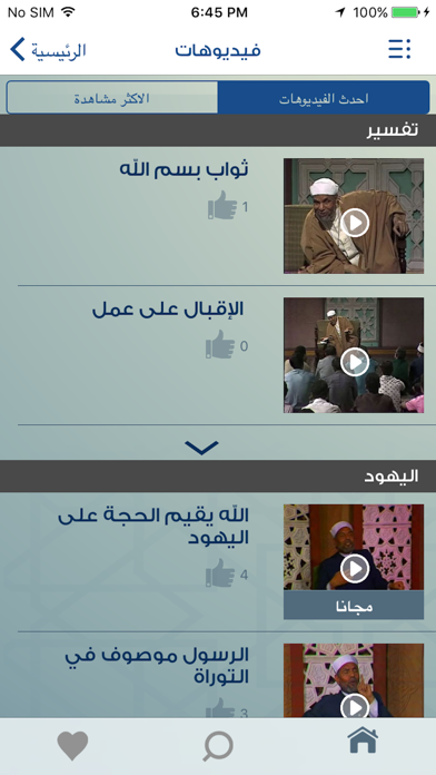 الشيخ الشعراوي screenshot 3