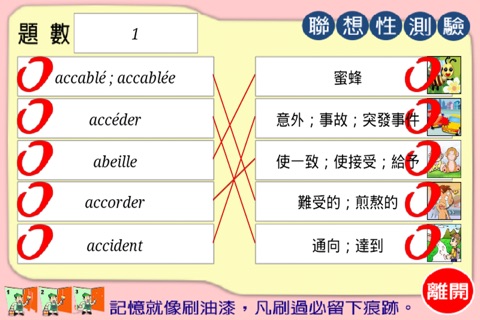 油漆式速記法－超右腦法語檢定初級 screenshot 3