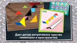 Game screenshot Swipea Танграм Головоломки для Детей: Инструменты mod apk