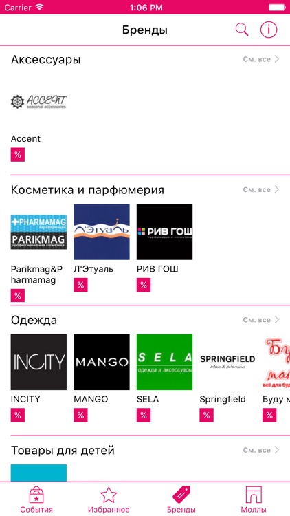 MallApp - торговые центры и скидки Саратова screenshot-4