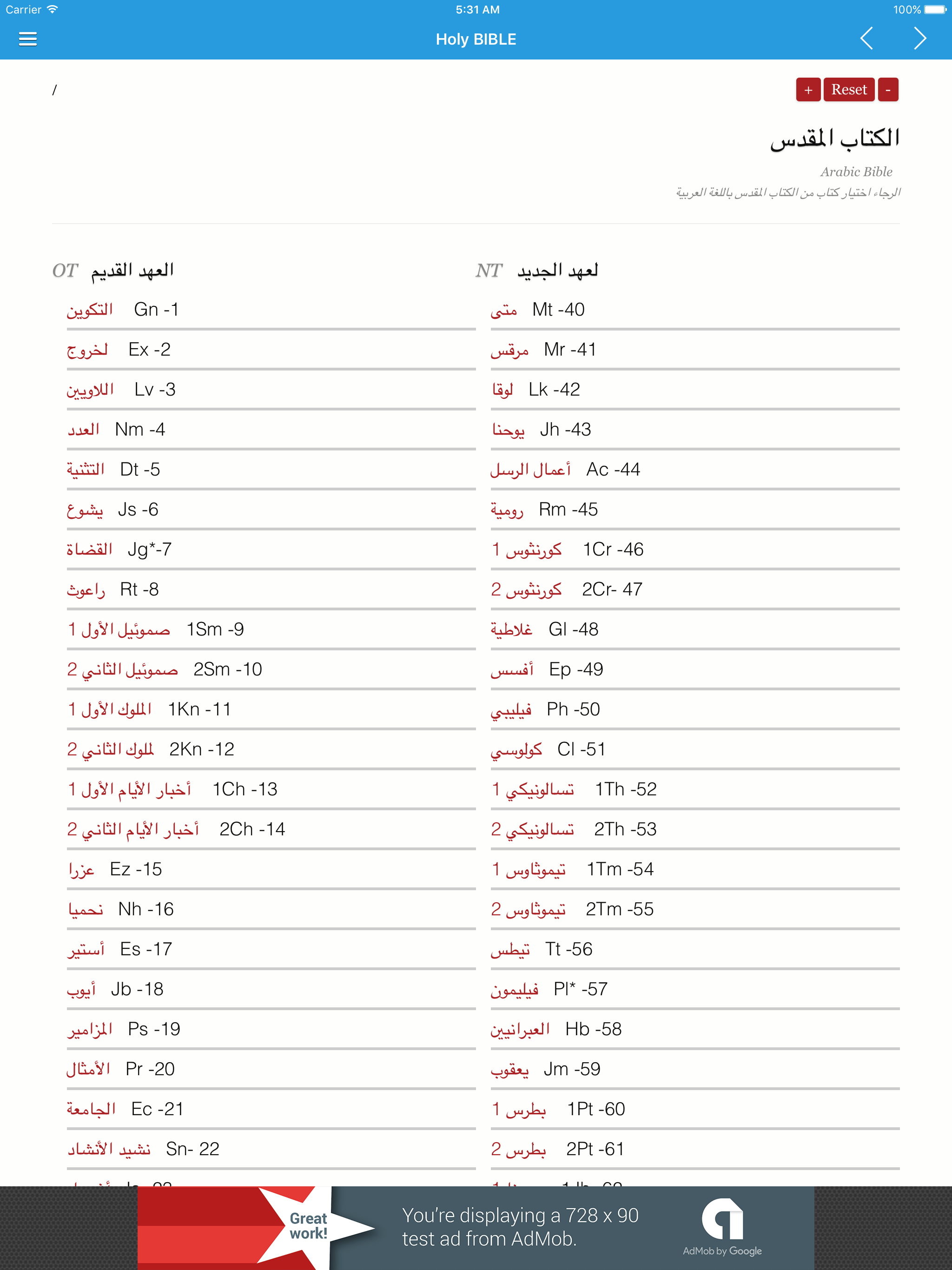 [Arabic Holy Bible] : King James Version - Offline screenshot 5
