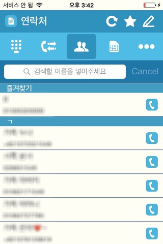 SJ로밍 screenshot 3