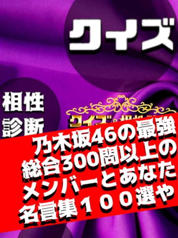 Screenshot #4 pour クイズ＆相性診断 for 乃木坂46