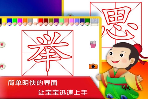 唐诗汉字描红- Writing Chinese Words screenshot 4