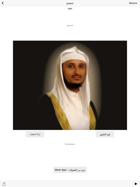 Télécharger Fares Abbad Quran MP3 Coran فارس عباد -القران كامل pour iPhone  / iPad sur l'App Store (Style de vie)