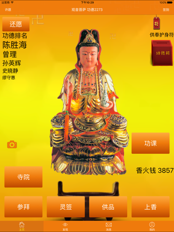 Screenshot #4 pour 观音菩萨-天天供奉