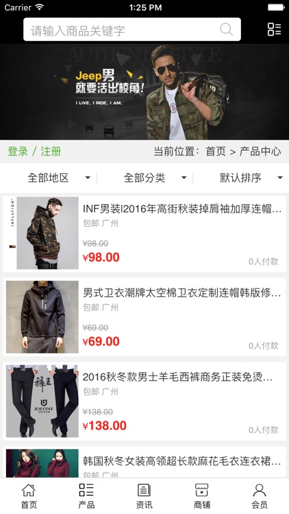 山东服装网平台 screenshot-3