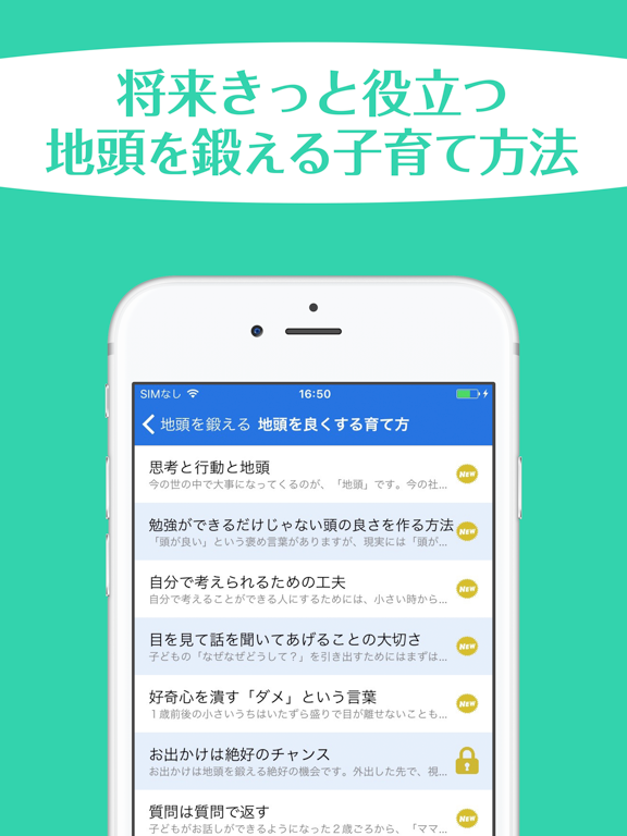 Screenshot #4 pour 地頭を鍛える育て方〜10歳までの環境で決まる!
