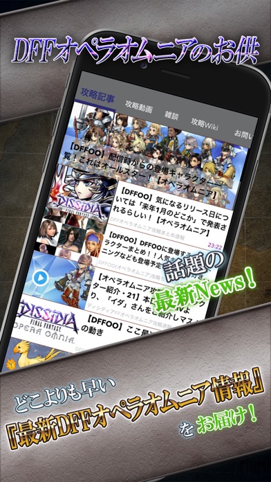 DFFオペラオムニア ニュース＆マルチ掲示板 for ディシディアFFオペラオムニア(DFFOO)のおすすめ画像1