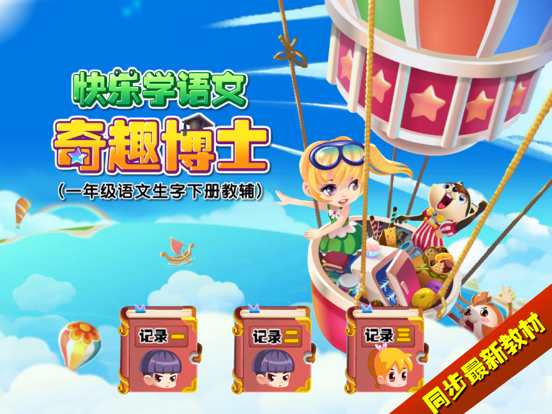 Screenshot #4 pour 人教版一年级语文下册-小学拼音识字教辅游戏