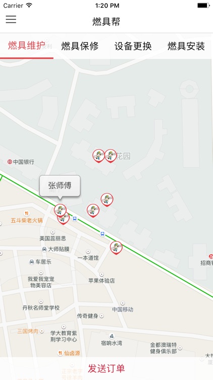 燃具帮客户端 screenshot-3