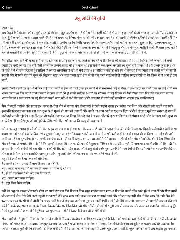 Screenshot #6 pour सच्ची कहानिया Part-1